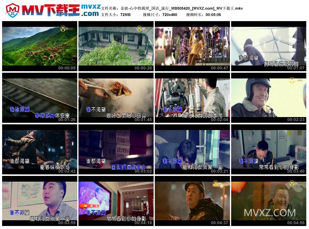 金波-心中的渴望_国语_流行_MB505420